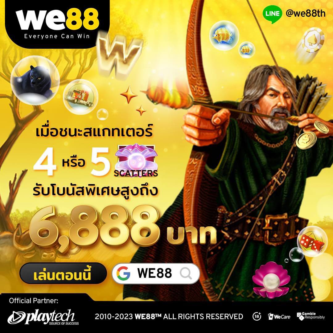 ทางเข้า we88