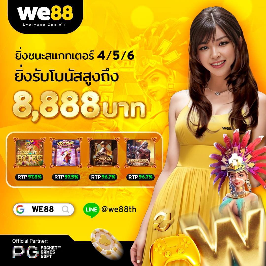 ทางเข้า we88