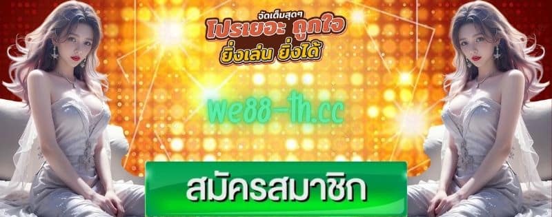 W E 8 8 Slot