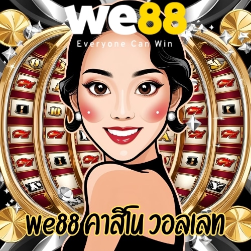 we88 คาสิโน วอลเลท